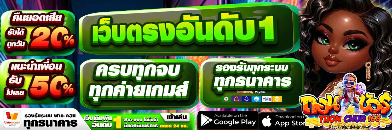 ถอน ชัวร์ 168 ทาง เข้า