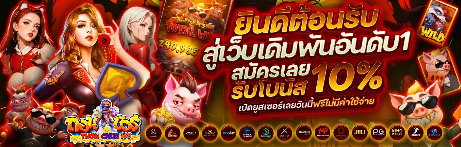 ทางเข้า 168 สล็อต